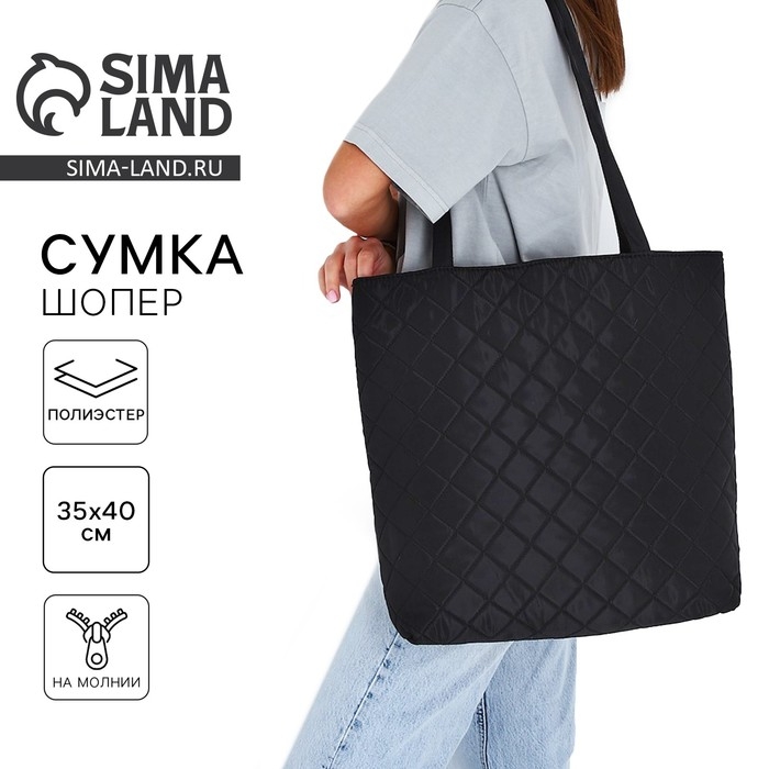 Шопер женский болоньевый, 40х35х7см, чёрный цвет Шопер женский болоньевый, 40х35х7см, чёрный цвет