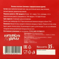 Новый год. Печенье песочное с новогодними молодежными предсказаниями "Котэ", 35 г, 5 шт