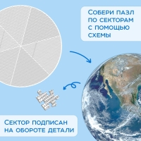 Круглый пазл «Планета Земля», 500 деталей