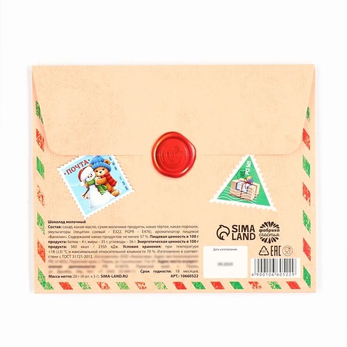 Шоколад в конверте Шоколад в конверте "Полярная почта" 5 гр 4 шт