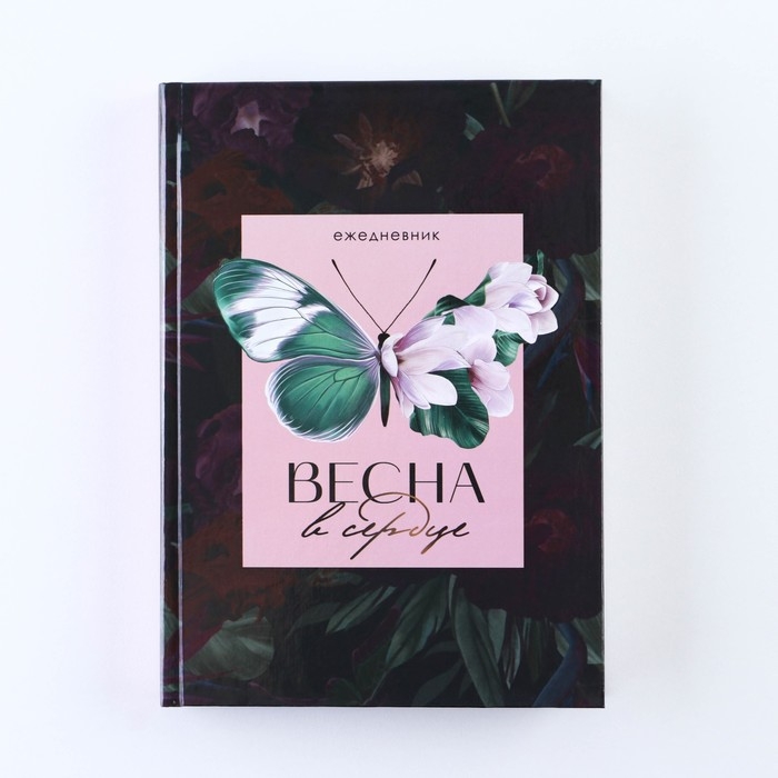 Ежедневник «Весна в сердце», А5, 160 листов Ежедневник «Весна в сердце», А5, 160 листов