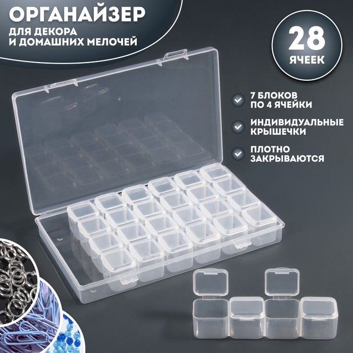 Органайзер для декора, 7 блоков, 4 ячейки, 17,5 × 10,5 × 2,7 см, цвет прозрачный Органайзер для декора, 7 блоков, 4 ячейки, 17,5 × 10,5 × 2,7 см, цвет прозрачный