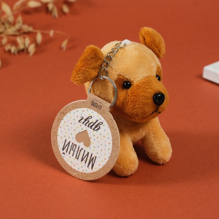 Брелок текстиль Брелок текстиль "Милый щенок" коричневый 5х6х10 см