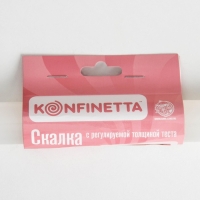 Скалка с ограничителями кондитерская KONFINETTA, 23×3 см, цвет белый