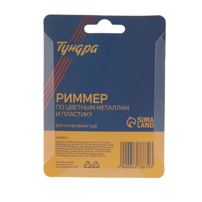 Риммер ТУНДРА, по цветным металлам и пластику, для снятия фасок труб, 4 - 32 мм Риммер ТУНДРА, по цветным металлам и пластику, для снятия фасок труб, 4 - 32 мм