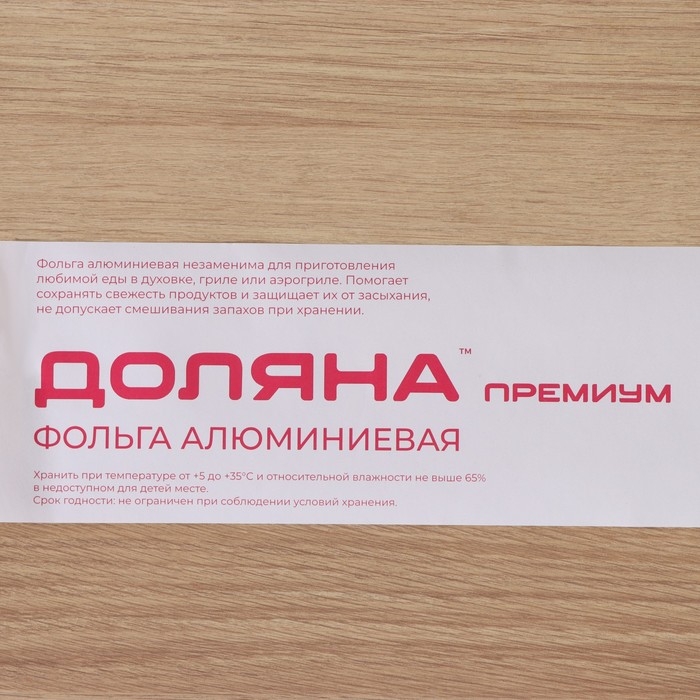Фольга пищевая алюминиевая Доляна, 44 см × 7 м, 20 мкм Фольга пищевая алюминиевая Доляна, 44 см × 7 м, 20 мкм