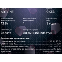 Светильник трек-й ARTLINE повор-й 85х70mm GX53 230В алюм/пласт 4м² золото 59864 4 Ritter