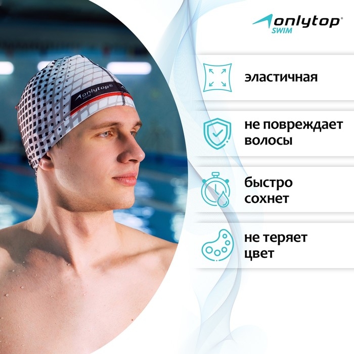 Шапочка для плавания взрослая ONLYTOP, тканевая, обхват 54-60 см Шапочка для плавания взрослая ONLYTOP, тканевая, обхват 54-60 см