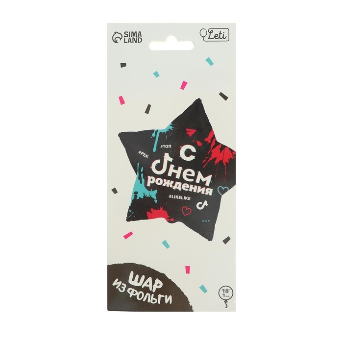 Воздушный шар фольгированный 18 Воздушный шар фольгированный 18" «С днём рождения: #likelike», звезда, с подложкой