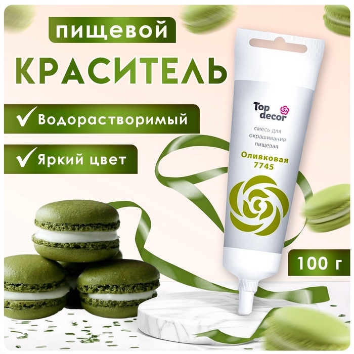 Пищевой краситель Top Decor гелевый «Оливковый», 100 г Пищевой краситель Top Decor гелевый «Оливковый», 100 г