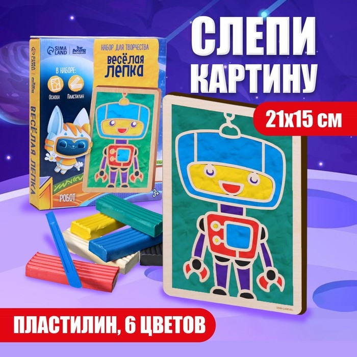 Пластилиновые картинки «Робот» 148х210 мм Пластилиновые картинки «Робот» 148х210 мм