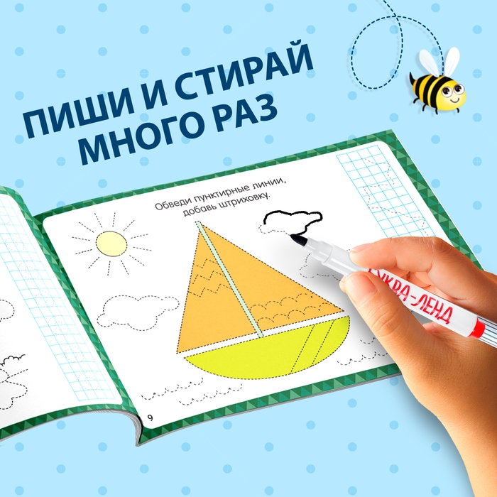 Многоразовая пропись «Пиши-стирай. Прописи для мальчиков», 12 стр., с маркером Многоразовая пропись «Пиши-стирай. Прописи для мальчиков», 12 стр., с маркером