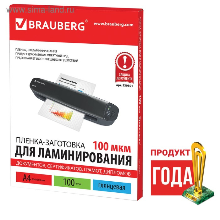 Пленка для ламинирования A4 216х303 мм, 100 мкм, 100 штук, глянцевые, BRAUBERG 530801 Пленка для ламинирования A4 216х303 мм, 100 мкм, 100 штук, глянцевые, BRAUBERG 530801