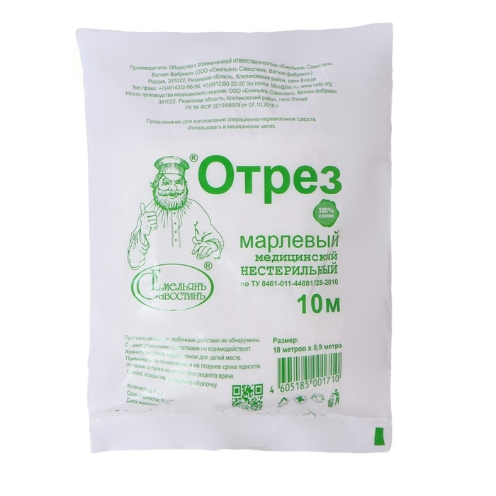Марля медицинская  Марля медицинская "Емельянъ Савостинъ", плотность 36г/кв.м, 0,9 х 10 м