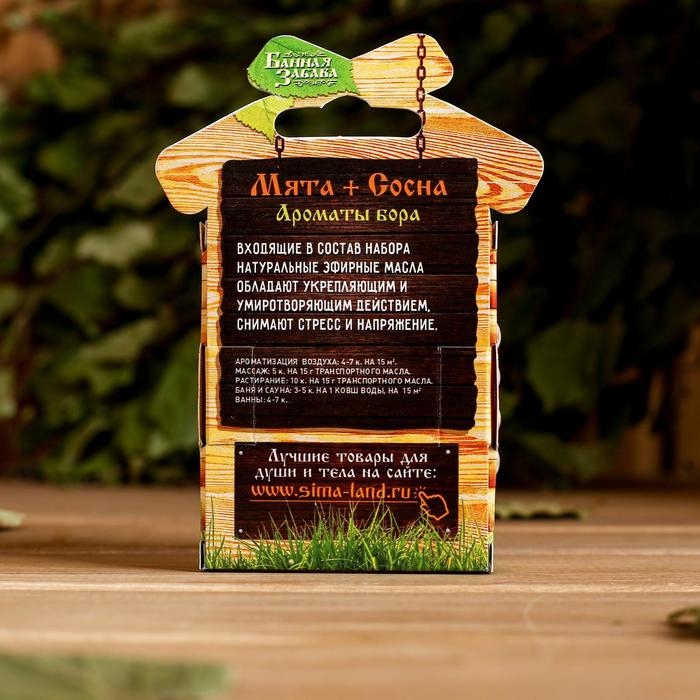Набор  Набор "Мята и сосна" 2 эфирных аромамасла 100%  15мл