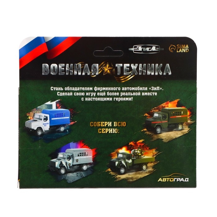 Грузовик металлический «ЗИЛ Армия», инерция, 1:43 Грузовик металлический «ЗИЛ Армия», инерция, 1:43