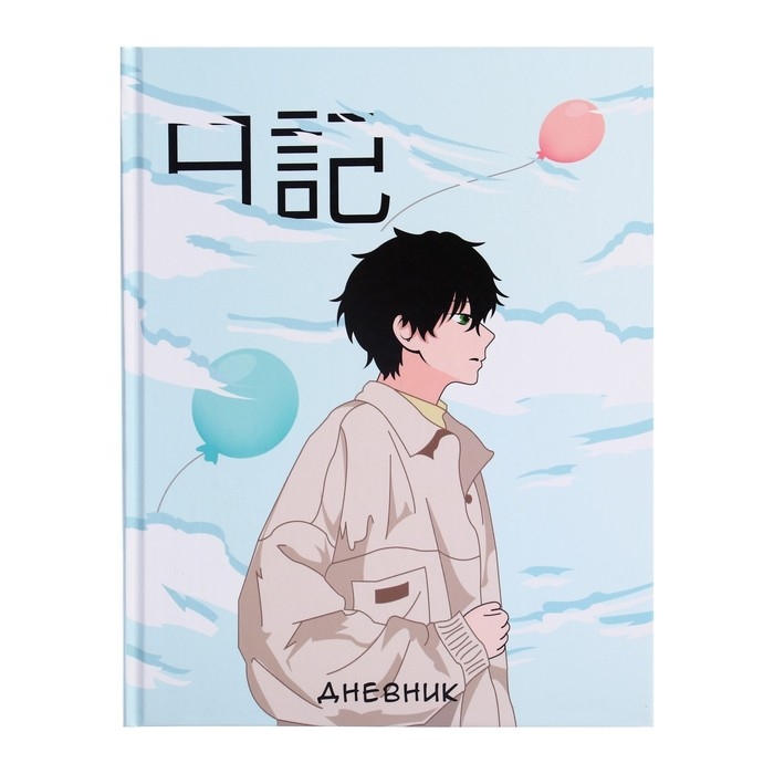 Дневник универсальный для 1-11 классов, Дневник универсальный для 1-11 классов, "Аниме. Мальчик", твердая обложка 7БЦ, глянцевая ламинация, 40 листов