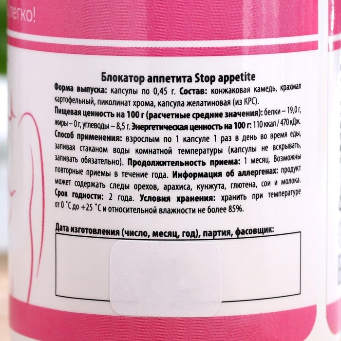 Блокатор аппетита для похудения, 30 капсул Блокатор аппетита для похудения, 30 капсул