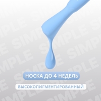 Гель лак для ногтей «SIMPLE», 3-х фазный, 10 мл, LED/UV, цвет (253)