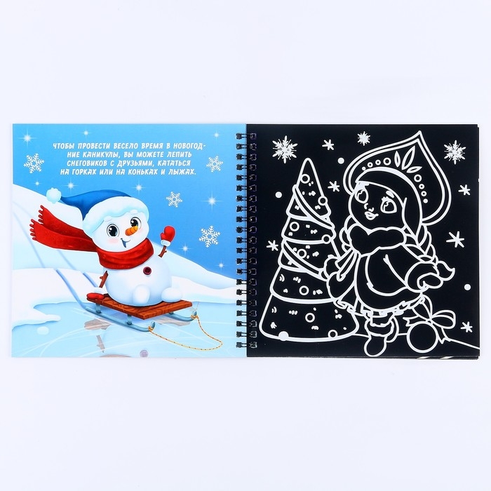 Познавательный блокнот - гравюра на новый год «Новогодние каникулы», 19 х 19см