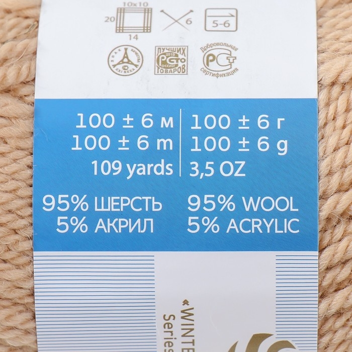 Пряжа Пряжа "Зимний вариант" 95% имп.шерсть, 5% акрил объёмный 100м/100гр (270-Мокрый песок)