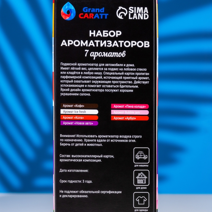 Набор ароматизаторов Grand Caratt, неделя, 7 шт Набор ароматизаторов Grand Caratt, неделя, 7 шт