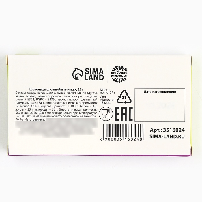 Шоколад молочный «Пофигин»: 27 г.