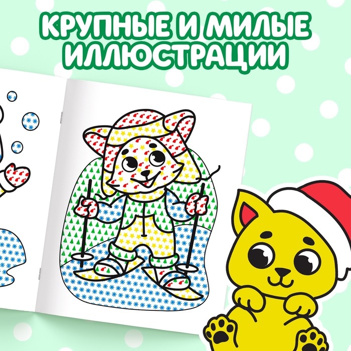 Новый год! Водная раскраска «Забавные зверята», 12 стр. Новый год! Водная раскраска «Забавные зверята», 12 стр.