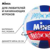 Волейбольный мяч MINSA, машинная сшивка, 18 панелей, р. 5, PVC