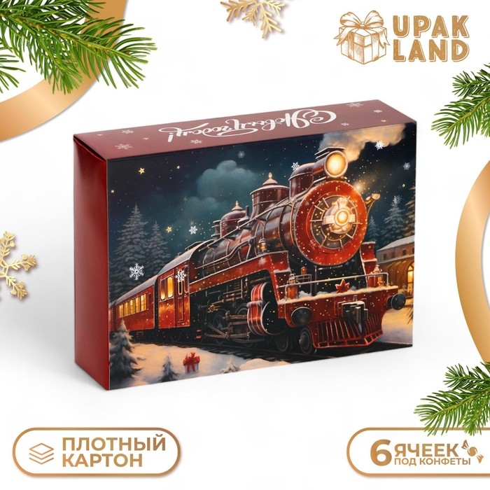 Новый год. Коробка под 6 конфет  Новый год. Коробка под 6 конфет "С Новым годом!", 13,7 х 9,8 х 3,8 см, кондитерская упаковка