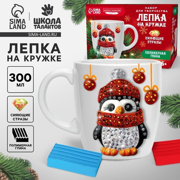 Новогодний набор для декора кружки полимерной глиной со стразами «Новый год! Пингвин в шапочке» Новогодний набор для декора кружки полимерной глиной со стразами «Новый год! Пингвин в шапочке»