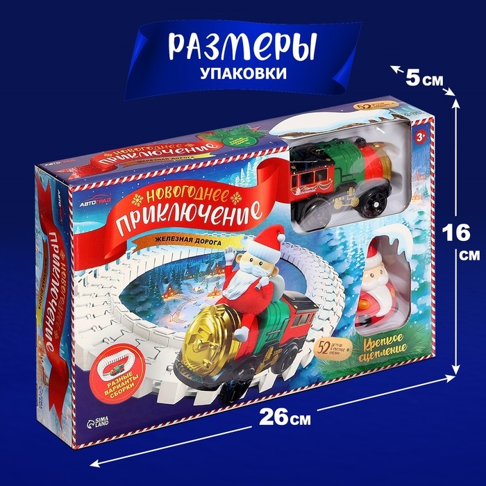 Железная дорога «Новогоднее приключение», с фигуркой, 52 детали Железная дорога «Новогоднее приключение», с фигуркой, 52 детали