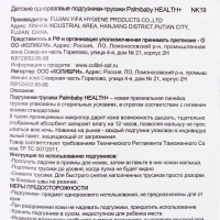 Подгузники-трусики детские Palmbaby HEALTH+ L (9-14  кг), 42 шт