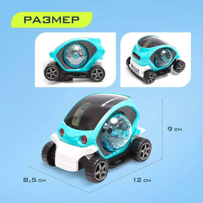 Машина «Диско», диско-шар, световые и звуковые эффекты, работает от батареек, цвет бирюзовый Машина «Диско», диско-шар, световые и звуковые эффекты, работает от батареек, цвет бирюзовый