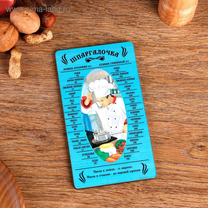 Доска разделочная  Доска разделочная "Шпаргалочка поварская", МИКС, 10.2×18.5 см
