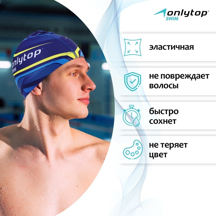 Шапочка для плавания взрослая ONLYTOP Swim, тканевая, обхват 54-60 см Шапочка для плавания взрослая ONLYTOP Swim, тканевая, обхват 54-60 см