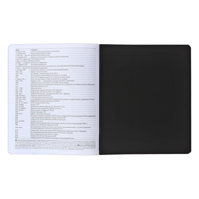 Тетрадь предметная ИСТОРИЯ, 48 листов в клетку, ErichKrause "Зри в корень", пластиковая обложка, шелкография, блок офсет 100% белизна, инфо-блок