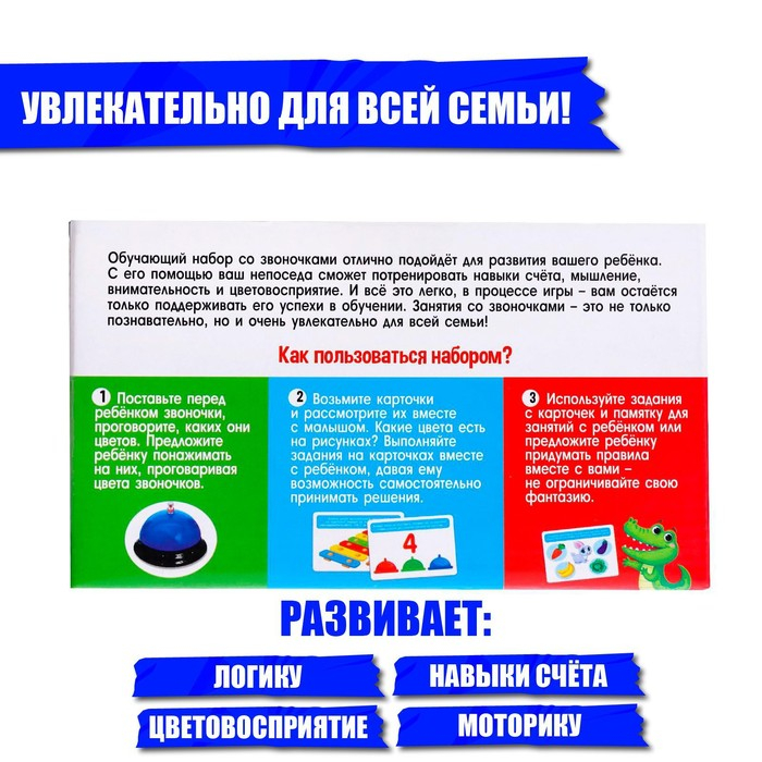 Развивающий набор «Умные звоночки» Развивающий набор «Умные звоночки»