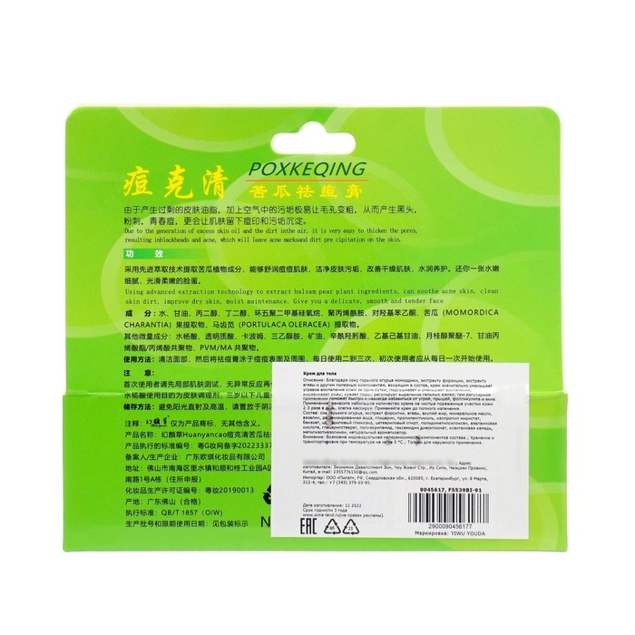 Крем от угрей, акне, прыщей «Горький огурец», 30 г Крем от угрей, акне, прыщей «Горький огурец», 30 г