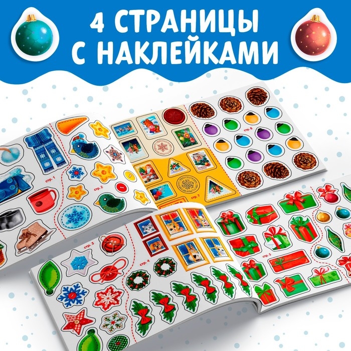 Новогодний альбом 100 наклеек «Дедушка Мороз», 12 стр. Новогодний альбом 100 наклеек «Дедушка Мороз», 12 стр.