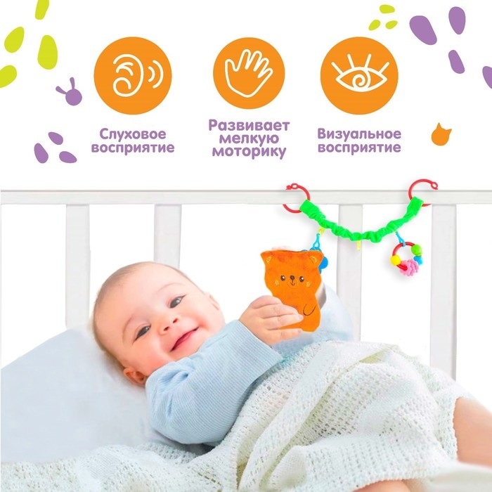 Растяжка - погремушка мягкая на кроватку/коляску «Мишка», Крошка Я Растяжка - погремушка мягкая на кроватку/коляску «Мишка», Крошка Я