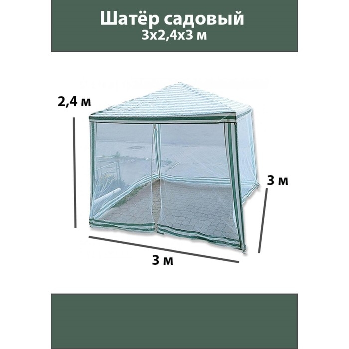 Шатер садовый 3*3м белый, закрытый Шатер садовый 3*3м белый, закрытый