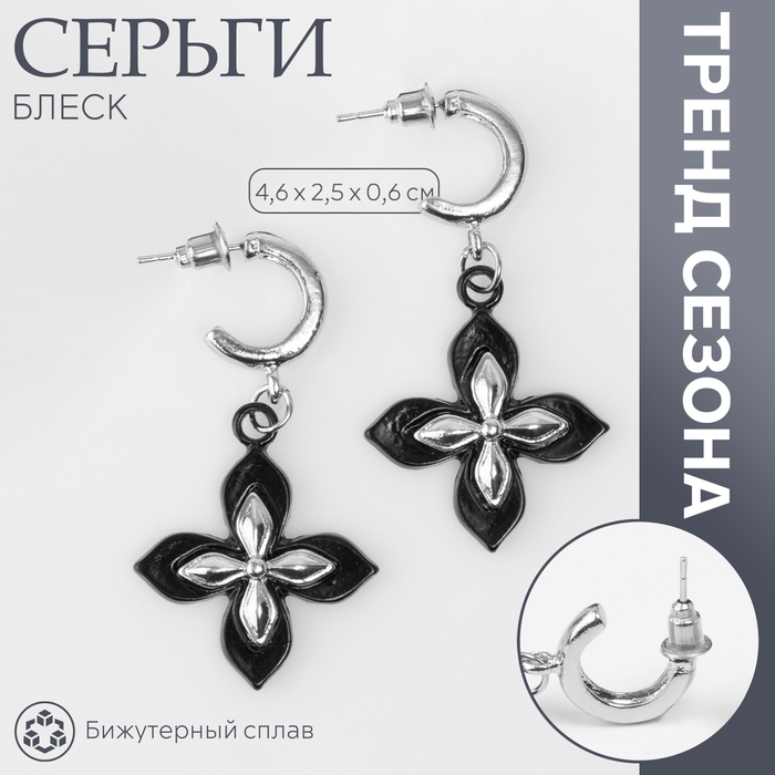Серьги металл «Блеск» четырёхлистник, цвет серебро Серьги металл «Блеск» четырёхлистник, цвет серебро