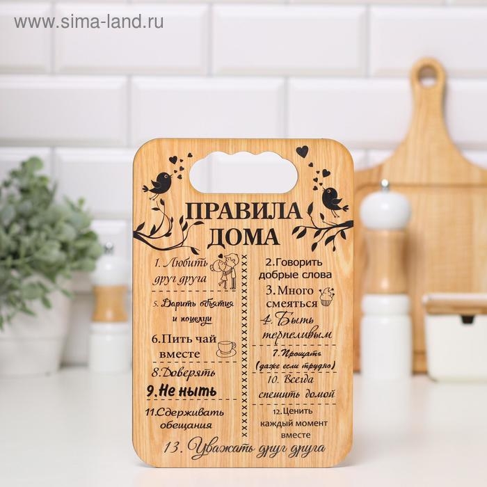 Доска разделочная  Доска разделочная "Правила дома", дерево, 18х27 см