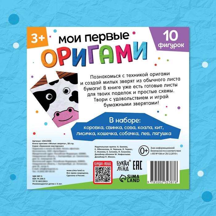 Книга-оригами «Милые зверята», 28 стр. Книга-оригами «Милые зверята», 28 стр.