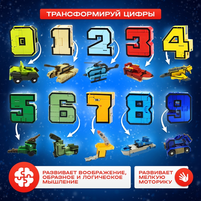 Робот «Робоцифры», трансформируется, МИКС Робот «Робоцифры», трансформируется, МИКС