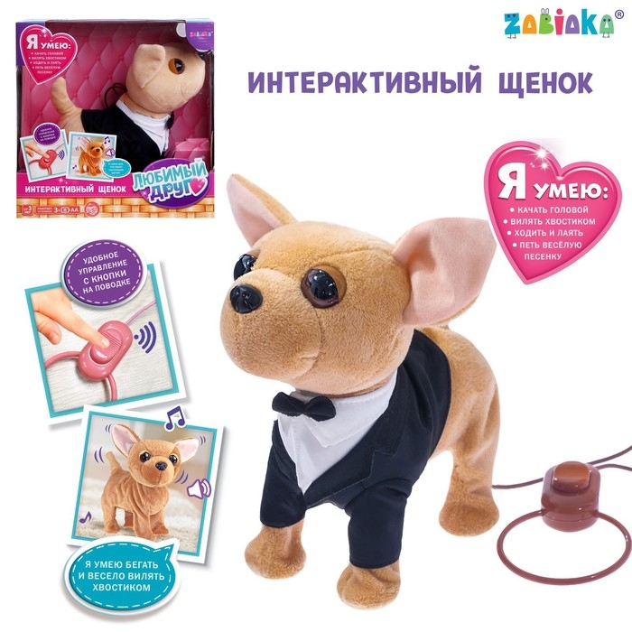 Интерактивный щенок «Мой друг», ходит, лает, поёт песенку, виляет хвостом Интерактивный щенок «Мой друг», ходит, лает, поёт песенку, виляет хвостом