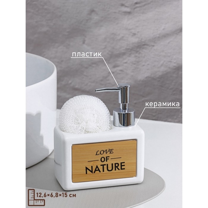 Дозатор для моющего средства с подставкой для губки SAVANNA «Природа», 450 мл, цвет белый Дозатор для моющего средства с подставкой для губки SAVANNA «Природа», 450 мл, цвет белый