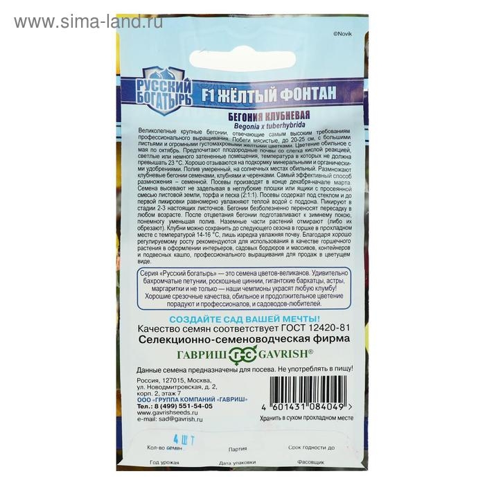 Семена цветов Бегония  Семена цветов Бегония "Желтый фонтан",  F1,  клубневая, гранулы, 4 шт
