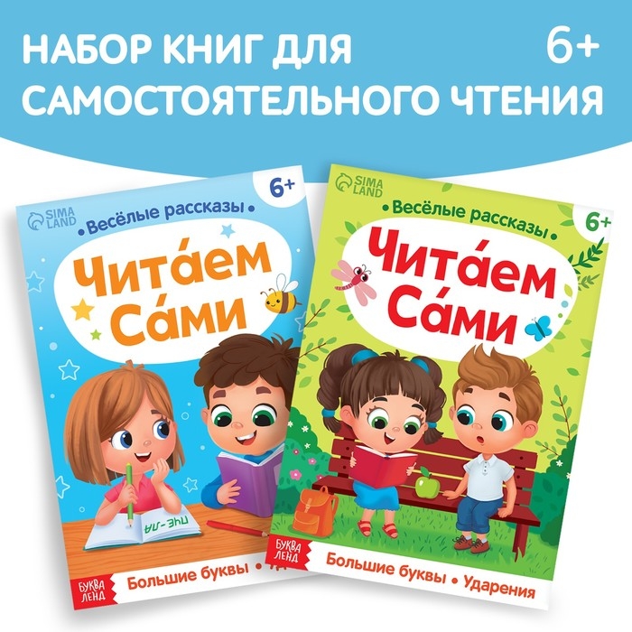 Набор обучающих книг «Читаем сами», 2 шт. Набор обучающих книг «Читаем сами», 2 шт.